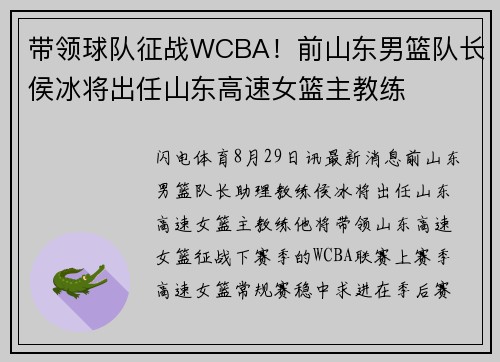 带领球队征战WCBA！前山东男篮队长侯冰将出任山东高速女篮主教练